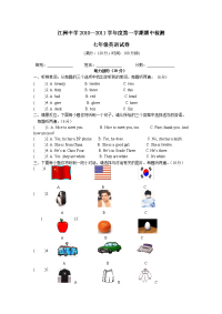 仁爱湘教初中英语七年级上册期中测试题目一