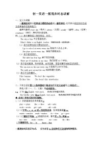 初一英语一般现在时态讲解