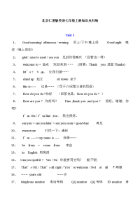 仁爱版初一英语教案仁爱七年级英语上册知识点归纳