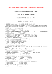 全国初中七年级英语NEPCS竞赛试题