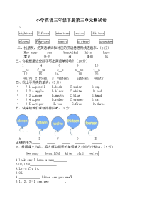 人教版新版小学三年级英语下册测试卷
