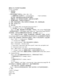 冀教小学三年级英语下册全册教学设计