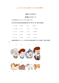全国小学生英语竞赛小学三年级组决赛赛题