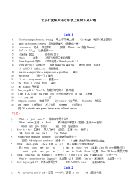 仁爱初一英语仁爱七年级英语上册知识点归纳