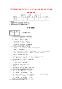 内蒙古满洲里市第五中学新学年七年级英语月月考试题目人民教育出新目标