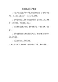班组长的安全生产职责