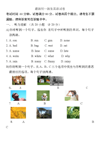 初一新生分班考试英语试卷