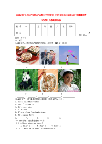 内蒙古包头市达茂旗百灵庙第二中学新学年七年级英语上学期期末考试试题目人民教育出新目标