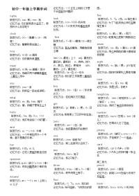 初一上学期英语单词拆分速记法