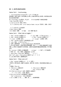 初一英语上册各单元知识点总结