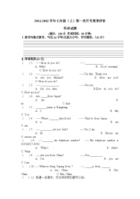 仁爱湘教初中英语七年级上册单元测试第次月考