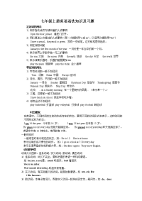 初一上英语语法知识及习题 学生