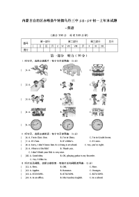 内蒙古自治区赤峰翁牛特旗乌丹三中初一上年末试题英语