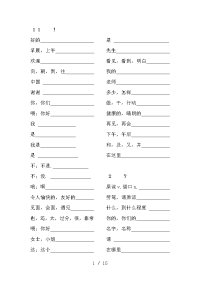 仁爱版初中英语七年级上册单词表自测