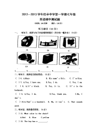 信辛中学第一学期七年级英语期中测试题