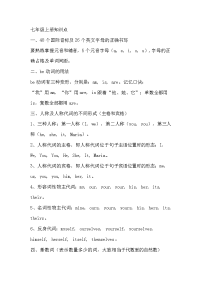 初一英语上册知识点归纳总结