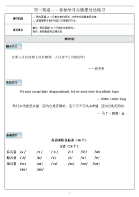 初一英语――音标学习与情景对话练习