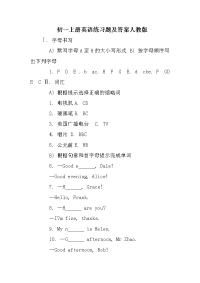 初一上册英语练习题及答案人教
