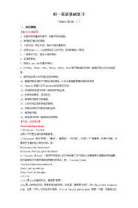 初一英语基础复习