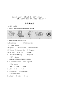 初一英语上学期期中试卷六校联考