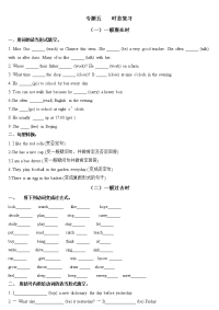 初一英语各种时态练习题集锦