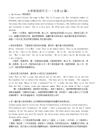 初一英语作文范文带汉语