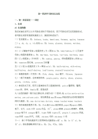 初一英语学习知识点总结详解版