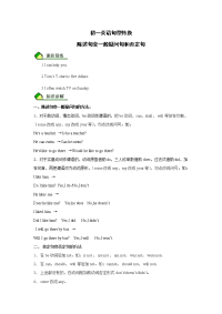 初一英语句型转换陈述句变一般疑问句和否定句