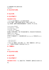 初一英语新课标七年级上册知识点总结