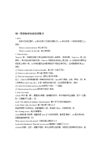 初一英语知识点及考点解析