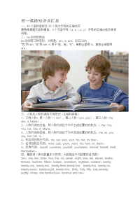 初一英语知识点汇总