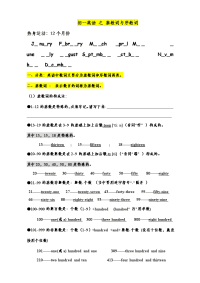 初一英语基数词和序数词全