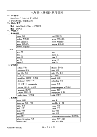 初一英语人教新目标上学期期中复习知识点归纳