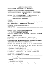 初一英语音标教学案