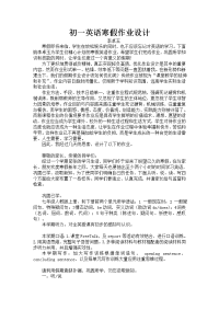 初一英语寒假作业设计