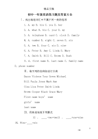 初中一年级英语练习题及答案大全