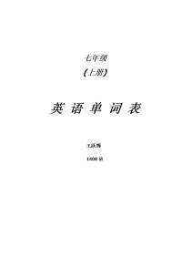 初中一年级上册英语单词