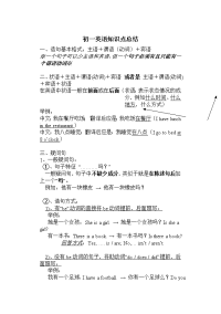 初中英语一年级上下册知识点复习资料通俗易懂