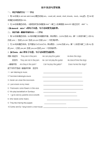 初中英语七年级必备整理句型转换陈述句变一般疑问句特殊疑问句及练习