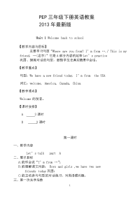 最新版人教版PEP小学英语三年级下册教案(全册)