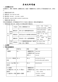 初中英语初一名词及所有格1