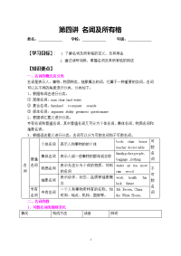 初中英语初一  名词及所有格