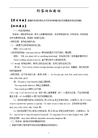 初中英语初一形容词副词