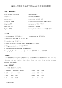 深圳小学牛津版英语五年级下册Unit2同步复习检测题