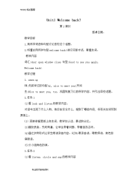 湘鲁小学英语三年级下册教学案全册