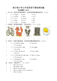 湘少版小学三年级英语下册测试试卷