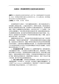 浅谈初一英语阅读课任务型活动的有效设计
