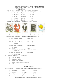 湘少小学三年级英语下册测试试卷