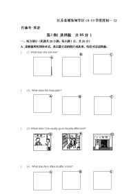 江苏姜堰张甸学区学初一月抽考英语
