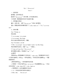 湘少小学英语三年级下册全册教案